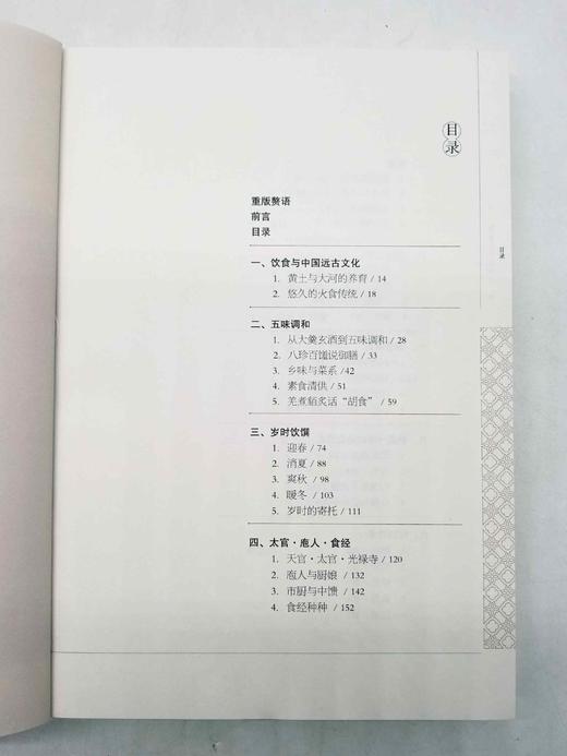《饮食与中国文化》，平装，大16开，王仁湘著，青岛出版社2012年版，527页，定价128，售价45元，非偏远地区包邮。品相95成。

“吃”是中国世俗文化的一个根本特征。作者以考古学家的面目介入到饮 商品图8