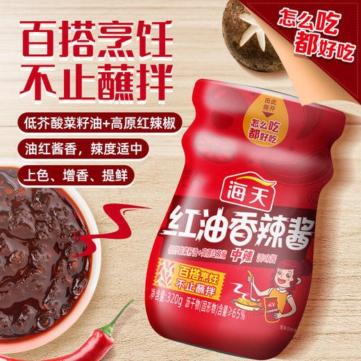 海天红油香辣酱320克 商品图0