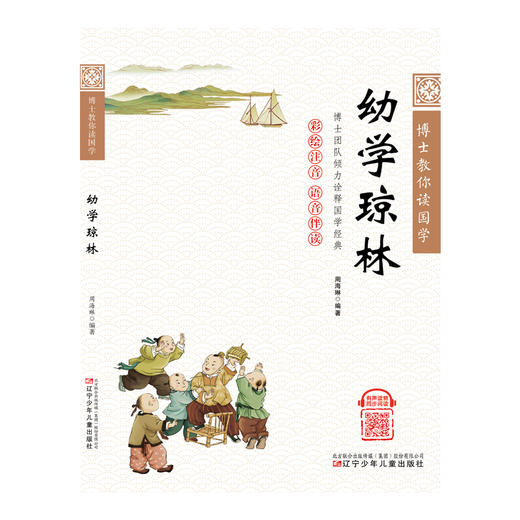 幼学琼林 商品图0