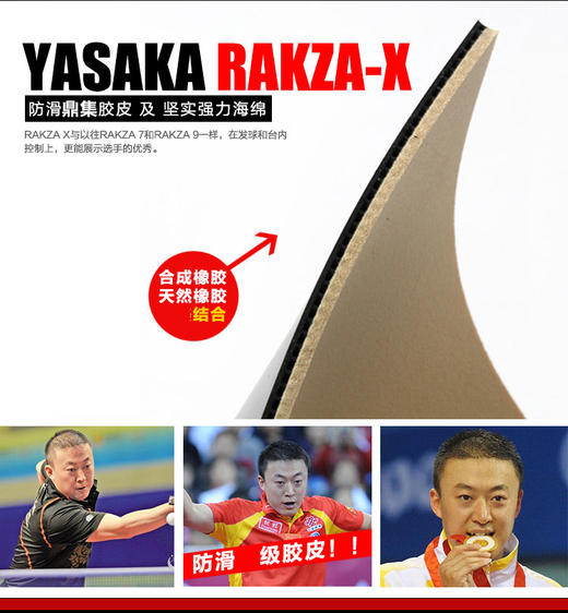 亚萨卡威力9 RAKZA9  RK7 RK7Soft涩性内能进口反胶套胶 商品图3