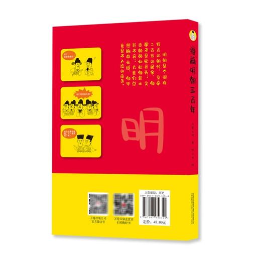 漫画明朝三百年 商品图1
