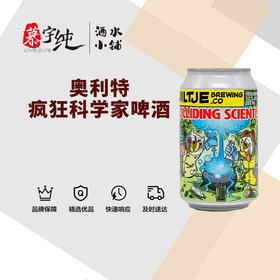 奥利特疯狂科学家啤酒
