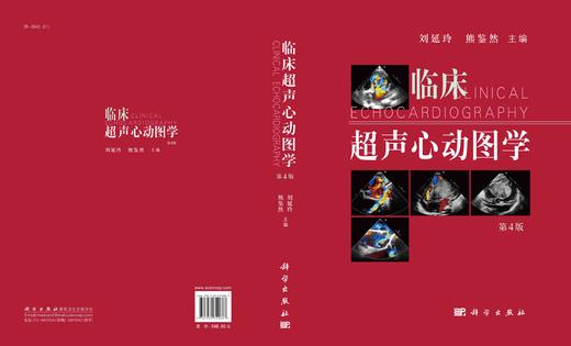 临床超声心动图学/刘延玲,熊鉴然 商品图2