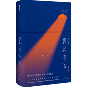 想念地坛(插图典藏版)(精)