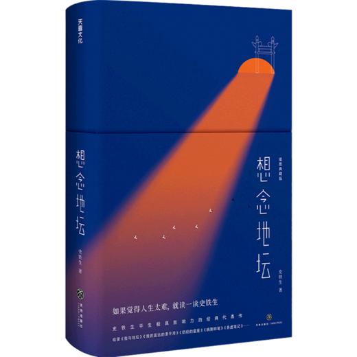 想念地坛(插图典藏版)(精) 商品图0