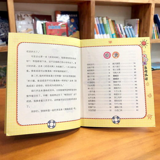 (仓发) 米小圈漫画成语：鸡飞蛋打/四川少年儿童出版社/北猫/9787536596139 商品图2