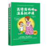 高情商妈妈的温柔批评课 温柔批评孩子 如何正确批评孩子 高情商妈妈 孩子不听话 父母如何说 熊孩子 叛逆孩子 商品缩略图1