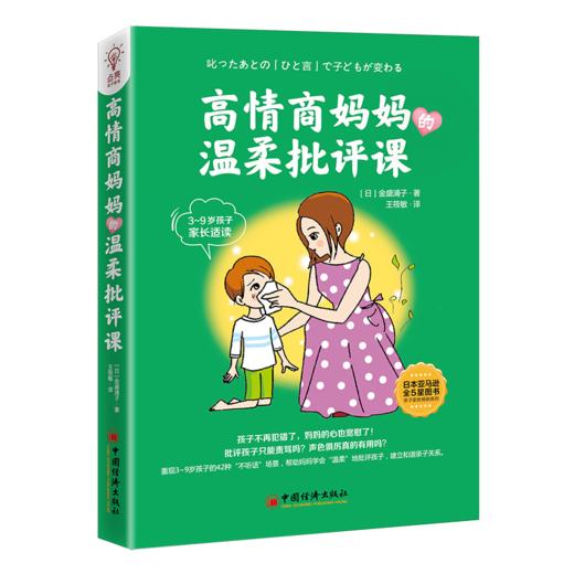 高情商妈妈的温柔批评课 温柔批评孩子 如何正确批评孩子 高情商妈妈 孩子不听话 父母如何说 熊孩子 叛逆孩子 商品图1