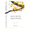 时间从来不语却回答了所有问题 商品缩略图0
