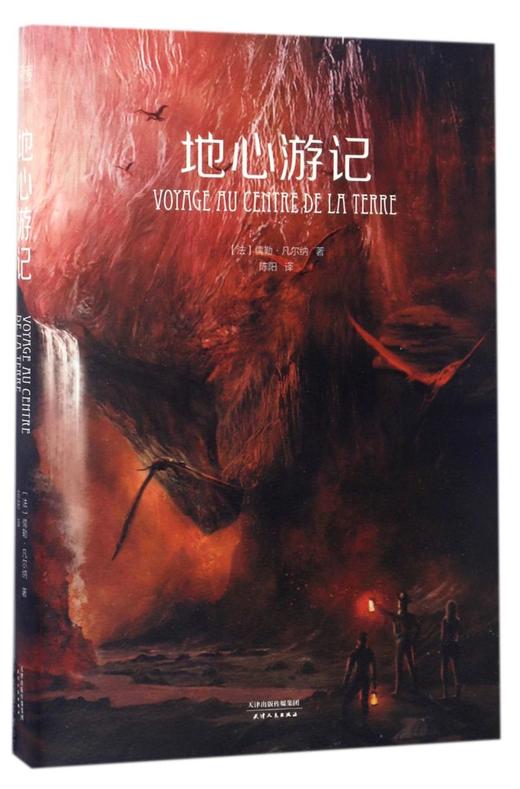 地心游记 商品图0