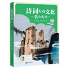 诗词大有文化(全4册) | 覆盖600多个大语文百科知识点，多位专家审定推荐 商品缩略图3