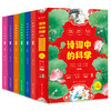 诗词中的科学（全6册)	注音版  赠 历年中考试题卷 商品缩略图0