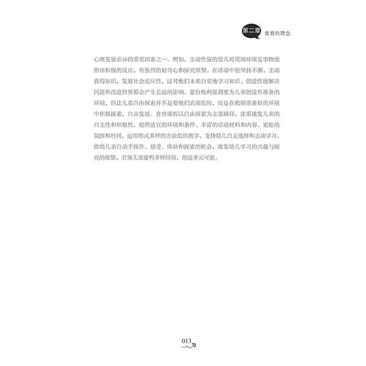 幼儿园食育——园本化课程的开发/王颖嫣,蔡丹娜,胡佳|责编:马一萍/浙江大学出版社 商品图3