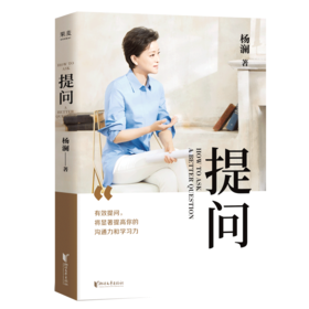 提问