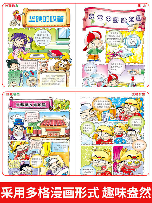 小学生超喜爱的漫画科学全套4册 科普类书籍小学四六年级课外阅读少儿百科全书儿童读物科学类小实验启蒙物理化漫画科学书 商品图3