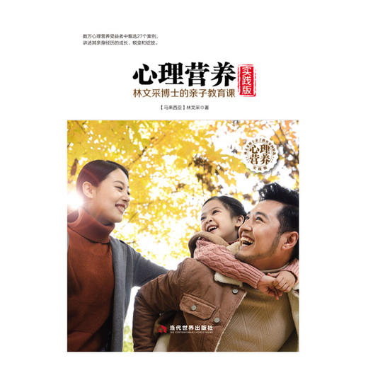 心理营养实践版(林文采博士的亲子教育课)(精) 商品图1