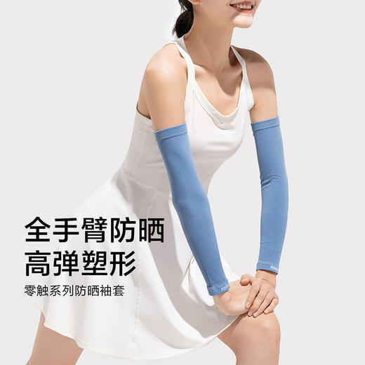 零触系列防晒袖套 商品图2