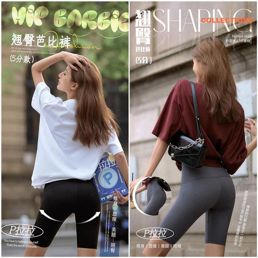 【刘畊宏女孩必备装备！】P拉拉五分翘臀芭比裤 女外穿打底裤 九分提臀鲨鱼裤 健身瑜伽裤 商品图0