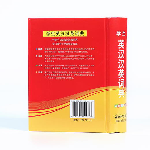 (仓发) 学生英汉汉英词典 双色插图版 英语字典词典工具书小学初中高中学生实用牛津词典大学四六级/商务印书馆国际有限公司/9787517604747 商品图2