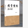 (仓发) 投资信托启示录/新华出版社/武跃强/9787516653104 商品缩略图0