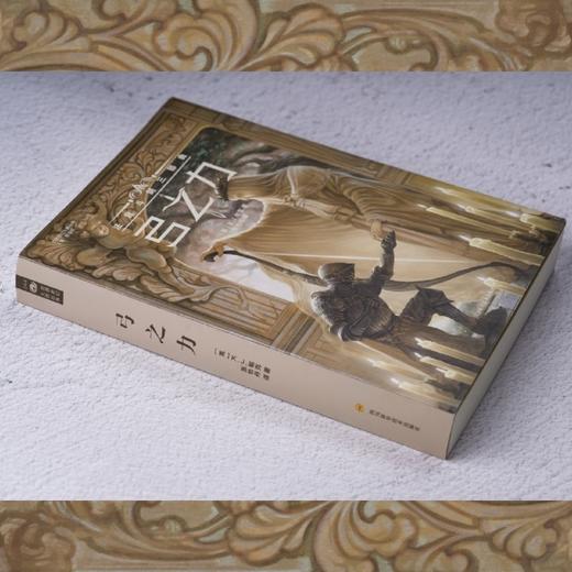 弓之力(法庭斗剑三部曲)/世界奇幻大师丛书 商品图2