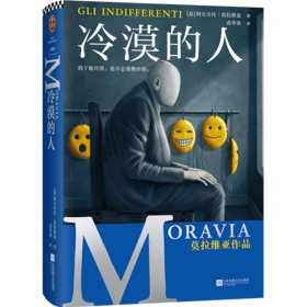 冷漠的人(精)