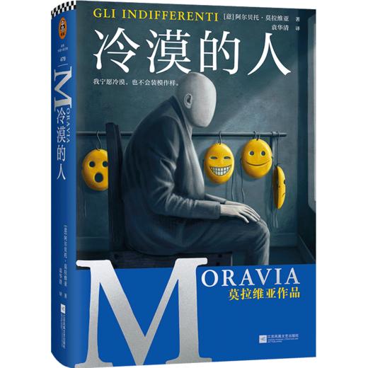 冷漠的人(精) 商品图0