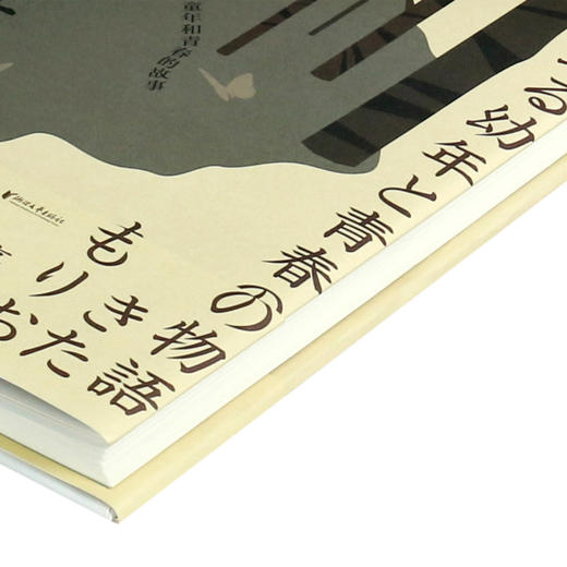 幽灵(一个关于童年和青春的故事)(精) 商品图2