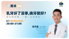 乳牙坏了没事，换牙就好？医生捉急喊：”错！必须得治！!”