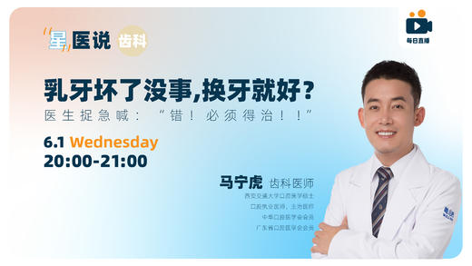 乳牙坏了没事，换牙就好？医生捉急喊：”错！必须得治！!” 商品图0