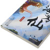 四海为仙(5邪神藏杀机) 商品缩略图2
