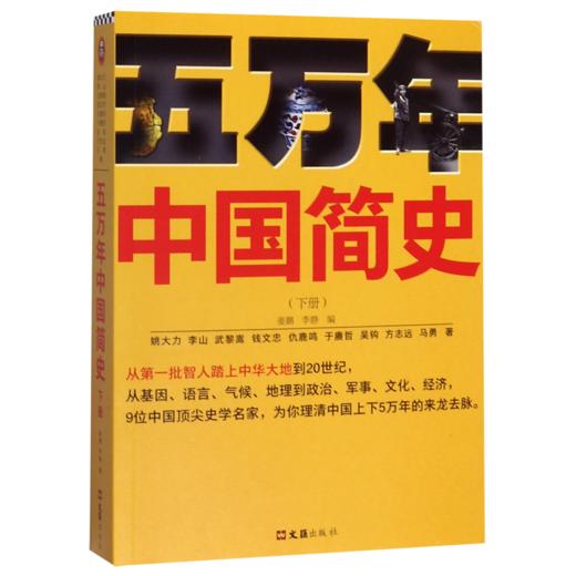 五万年中国简史(下) 商品图0