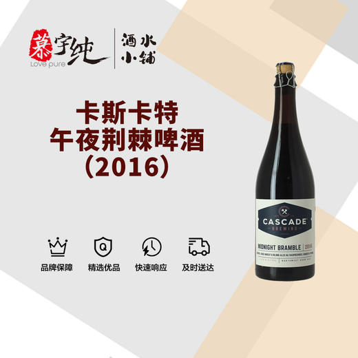 卡斯卡特午夜荆棘啤酒（2016） 商品图0
