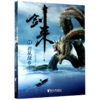剑来(11君从故乡来) 商品缩略图0