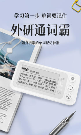 外研通单词机D10 墨水屏 电纸书电子书阅读器电子词典学习机