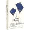 追风筝的人(精装纪念版)(精) 商品缩略图0