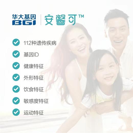 【VIP专享】华大基因 婴幼儿童112种遗传患病风险基因检测  基因ID 个体特征基因检测 居家采样 商品图5