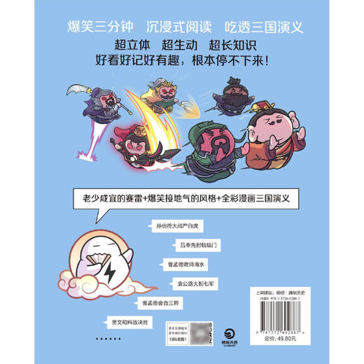 赛雷三分钟漫画三国演义(4) 商品图2