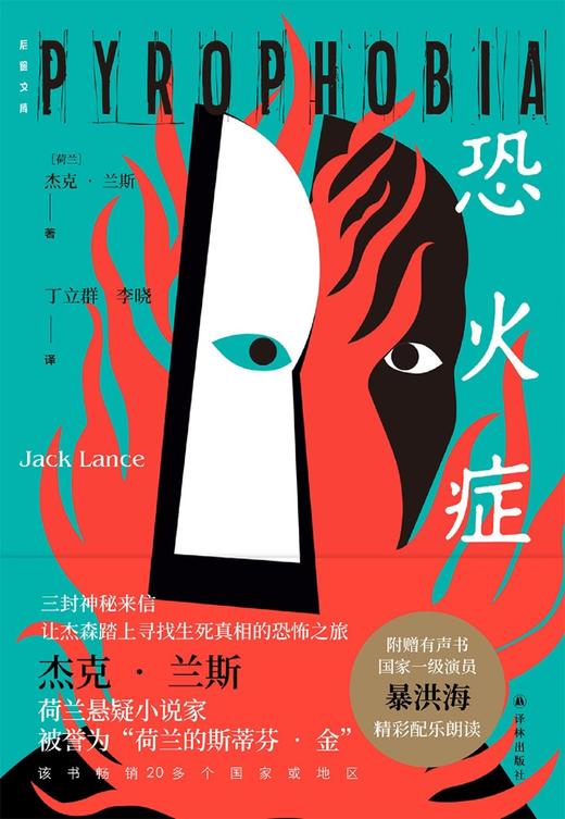恐火症/后窗文库 商品图1