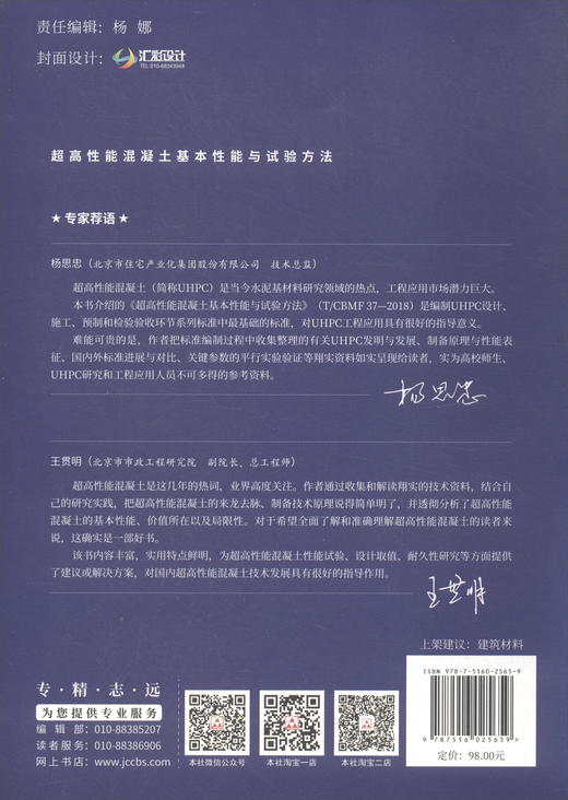 (仓发) 超高性能混凝土基本性能与试验方法/中国建材工业出版社/9787516025659 商品图1