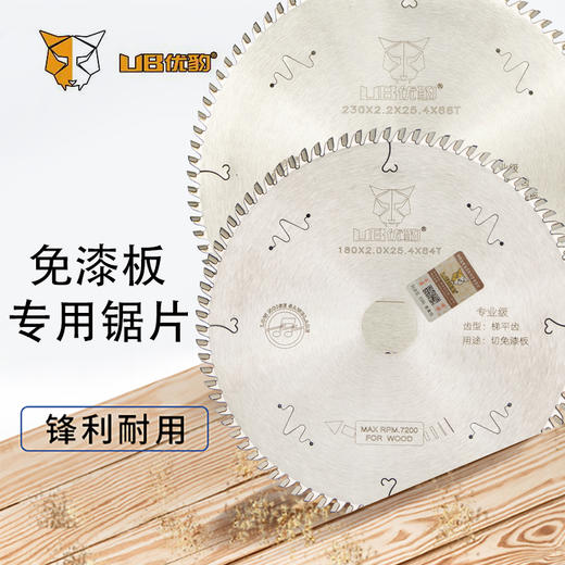 优豹免漆板锯片（梯平齿） 商品图6