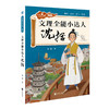 文理全能小达人沈括衣食住行皆学问宋应星 奇想国童书儿童课外书 商品缩略图1