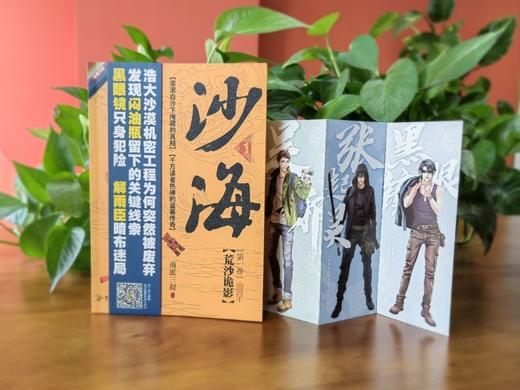 沙海(第1卷荒沙诡影) 商品图2