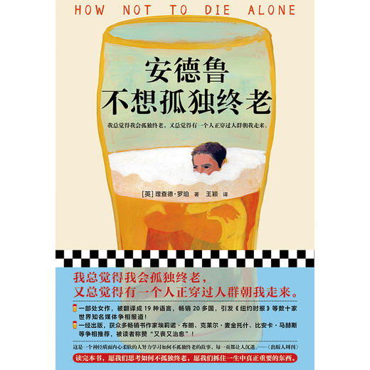 安德鲁不想孤独终老 商品图1