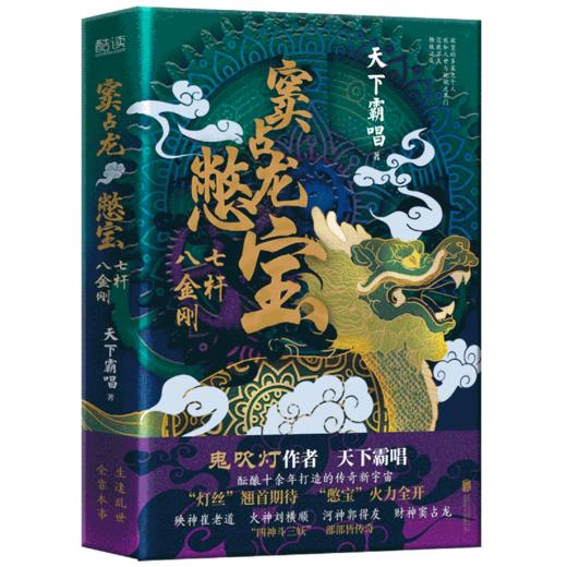 窦占龙憋宝(七杆八金刚)(精) 商品图0