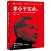 邓小平实录(1 1904-1945改革开放40周年纪念版) 商品缩略图0