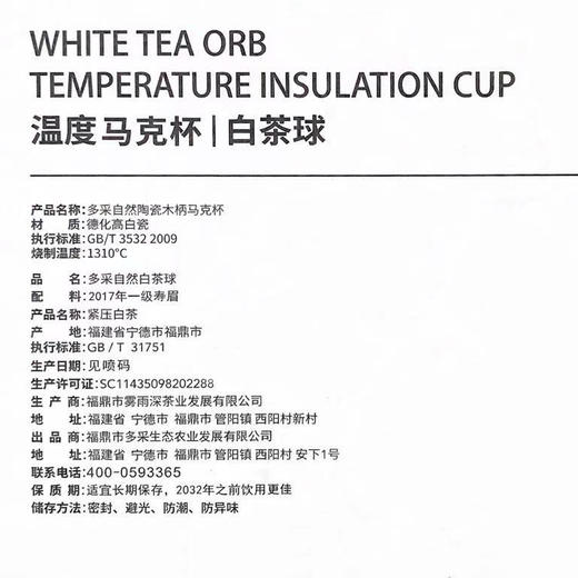 多采自然 马克杯套装 福鼎老白茶 陈年寿眉龙珠【天猫同款】 商品图2