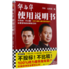 华与华使用说明书(精) 商品缩略图0