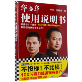 华与华使用说明书(精)
