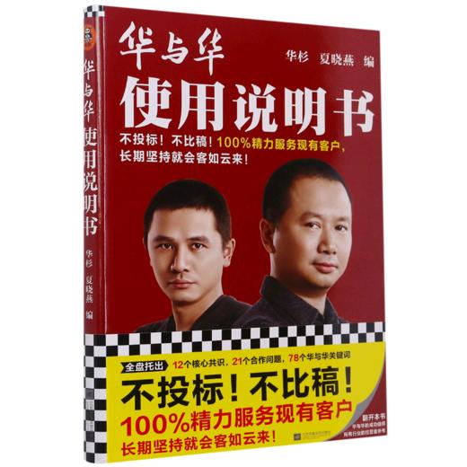 华与华使用说明书(精) 商品图0